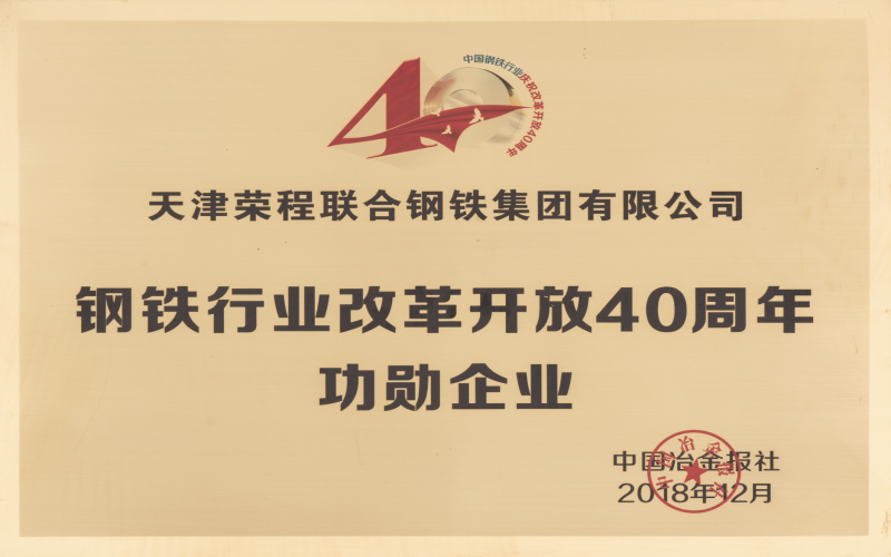 2018年，創(chuàng)業(yè)三十載，榮程再啟航