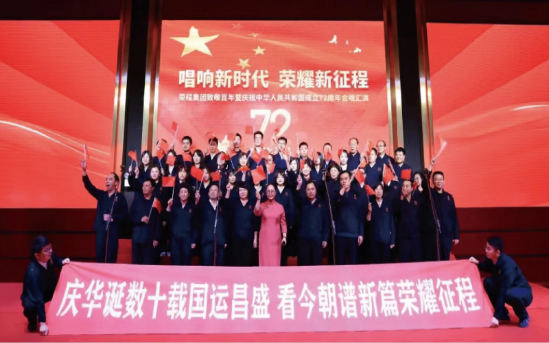 2022，喜迎黨的二十大，榮程奮進新征程