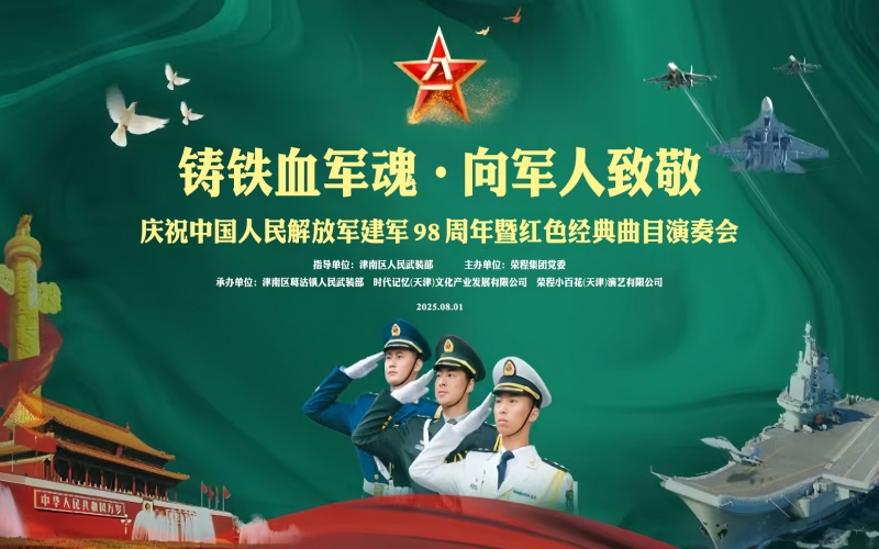 榮程集團舉辦慶?！鞍艘弧苯ㄜ姽?jié)表彰大會暨聯(lián)合慰問演出
